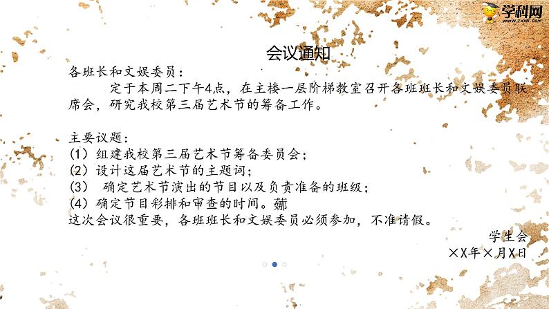 中职语文语文版基础模块下册应用文写作课件PPT05