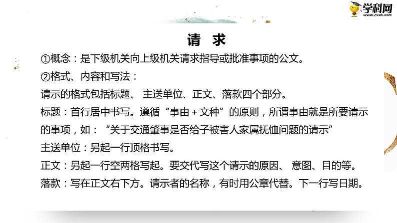 中职语文语文版基础模块下册应用文写作课件PPT07