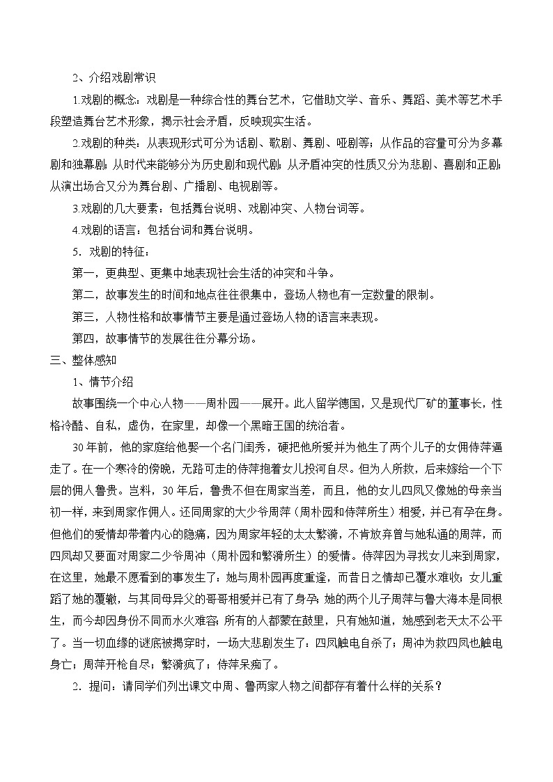 中职语文语文版基础模块下册第四单元《雷雨》教案第2页