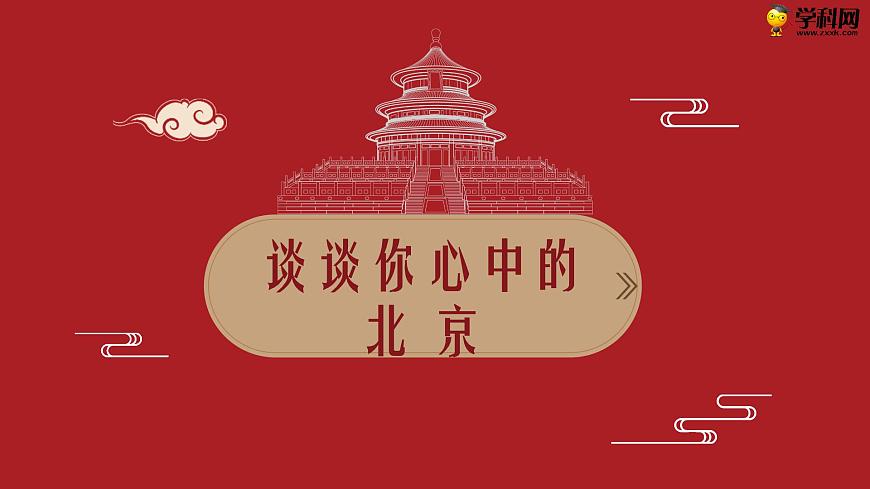 中職語(yǔ)文版基礎(chǔ)模塊上冊(cè)《胡同文化》ppt課件第1頁(yè)