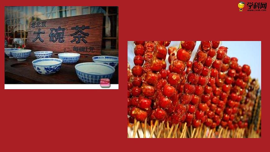 中職語(yǔ)文版基礎(chǔ)模塊上冊(cè)《胡同文化》ppt課件第8頁(yè)