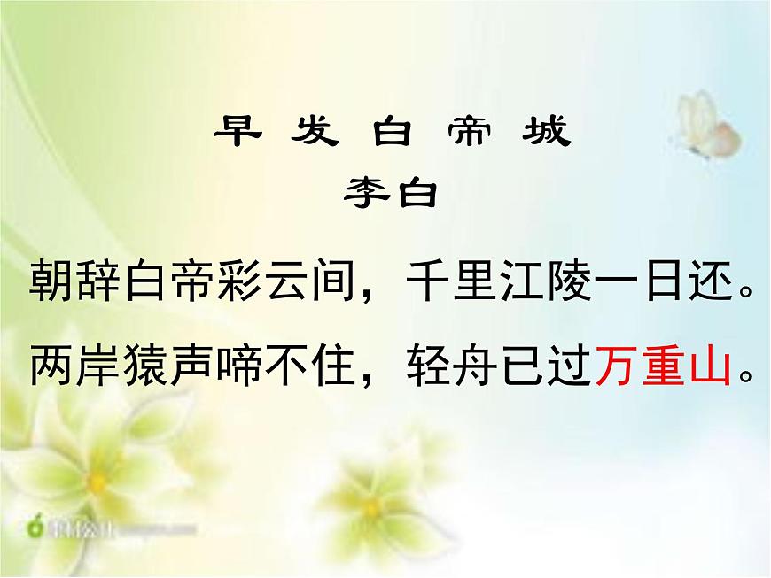 中職語文版基礎(chǔ)模塊上冊(cè)《過萬重山漫想》PPT課件第4頁