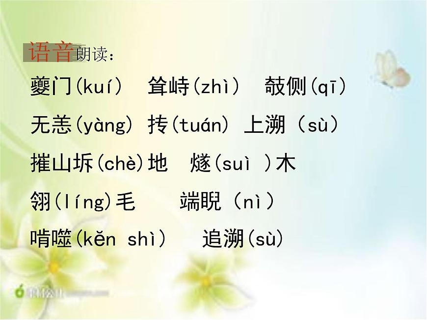 中職語文版基礎(chǔ)模塊上冊(cè)《過萬重山漫想》PPT課件第7頁