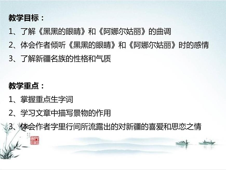 中職語文版基礎(chǔ)模塊上冊《新疆的歌》PPT課件第2頁