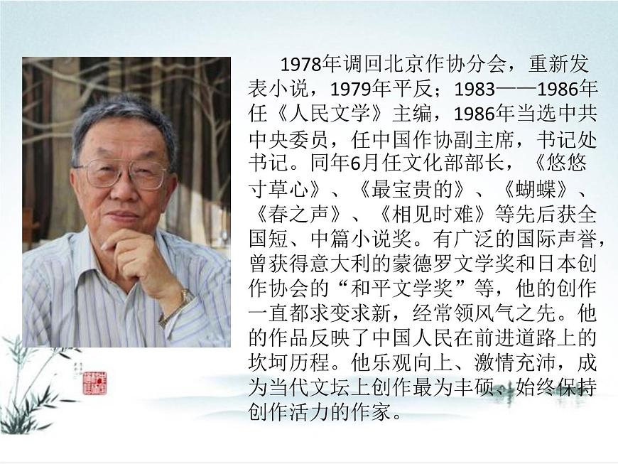 中職語文版基礎(chǔ)模塊上冊《新疆的歌》PPT課件第4頁