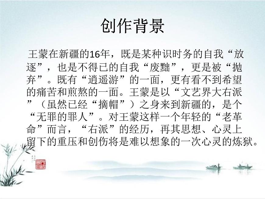中職語文版基礎(chǔ)模塊上冊《新疆的歌》PPT課件第5頁