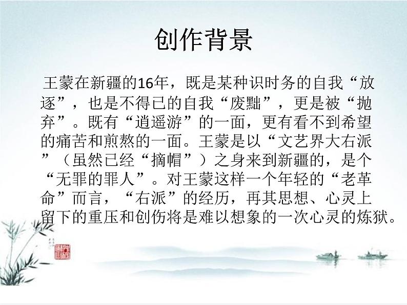 中职语文版基础模块上册《新疆的歌》PPT课件05