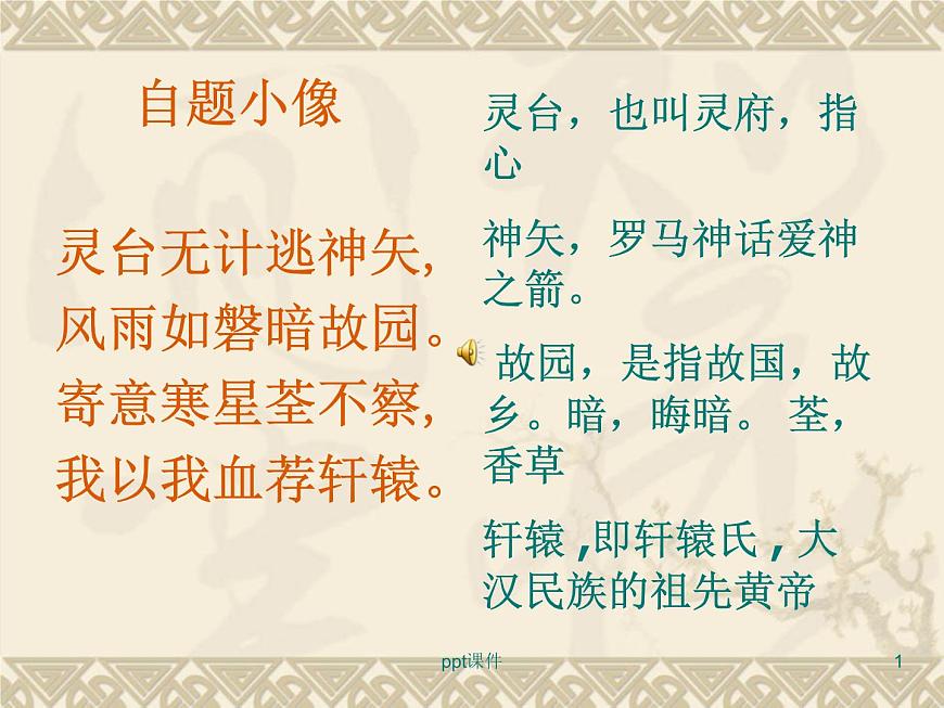 中職語文版基礎模塊上冊《燈下漫筆》ppt課件第1頁