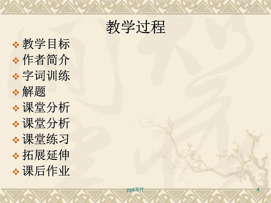中職語文版基礎模塊上冊《燈下漫筆》ppt課件第4頁