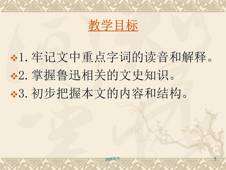 中職語文版基礎模塊上冊《燈下漫筆》ppt課件第5頁