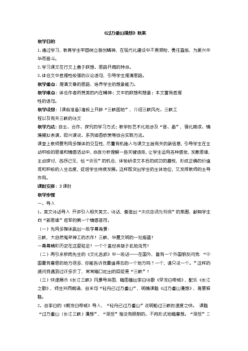 语文版中职语文基础模块上册《新疆的歌》教案01