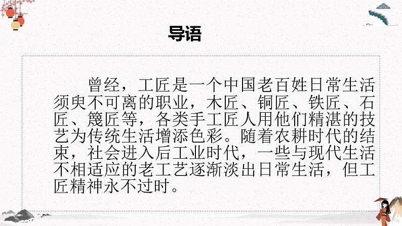 5《以工匠精神雕琢时代品质》课件 人教版中职语文基础模块下册第1页