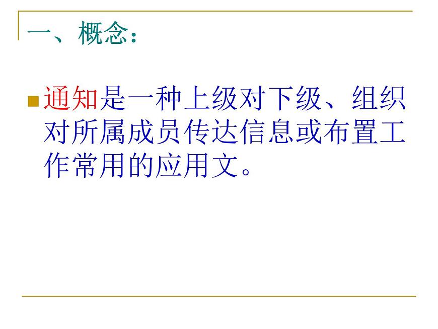 語文版（中職）語文基礎(chǔ)模塊上冊第三單元PPT課件全套第2頁