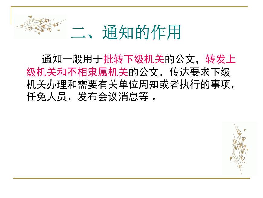 語文版（中職）語文基礎(chǔ)模塊上冊第三單元PPT課件全套第3頁
