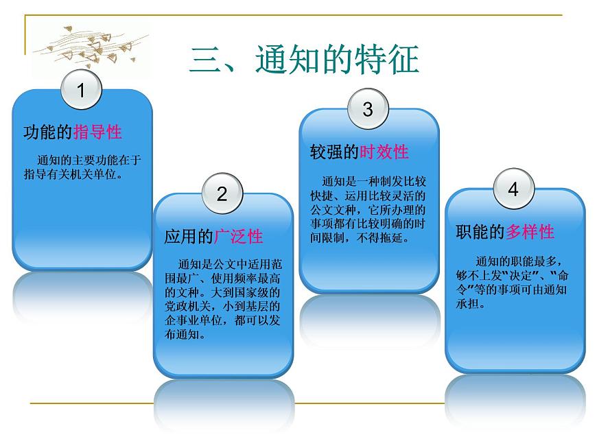 語文版（中職）語文基礎(chǔ)模塊上冊第三單元PPT課件全套第4頁