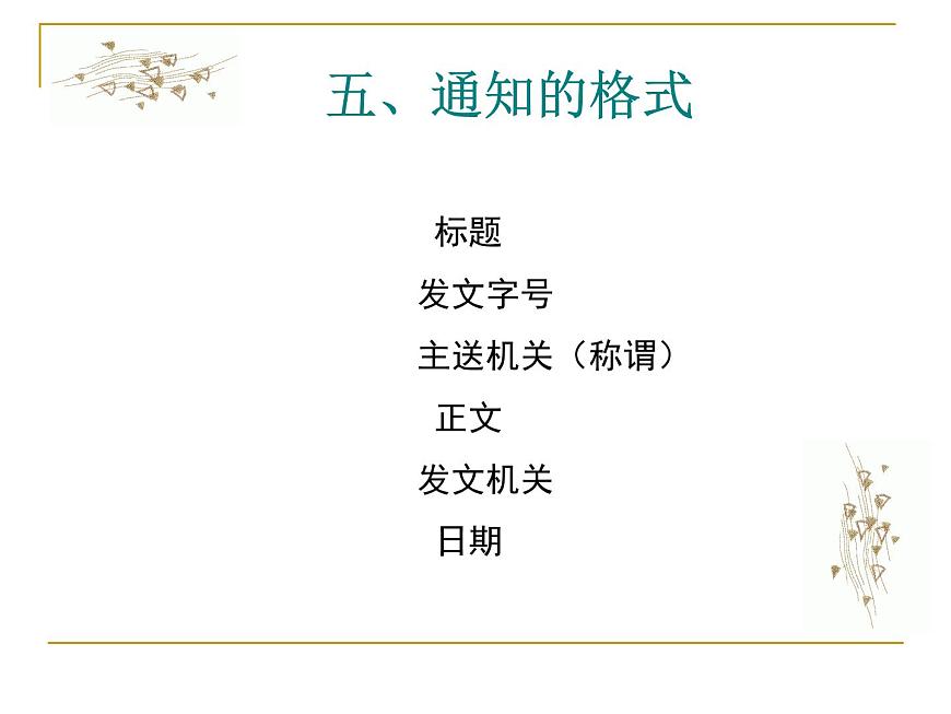 語文版（中職）語文基礎(chǔ)模塊上冊第三單元PPT課件全套第6頁