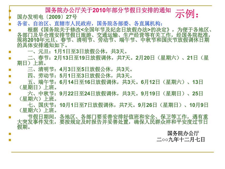 語文版（中職）語文基礎(chǔ)模塊上冊第三單元PPT課件全套第7頁