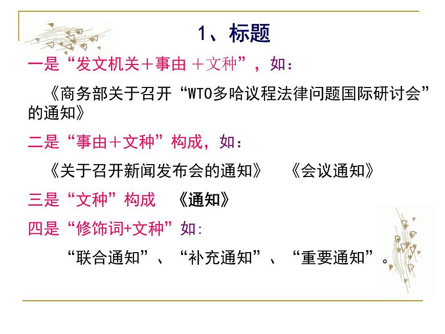 語文版（中職）語文基礎(chǔ)模塊上冊第三單元PPT課件全套第8頁