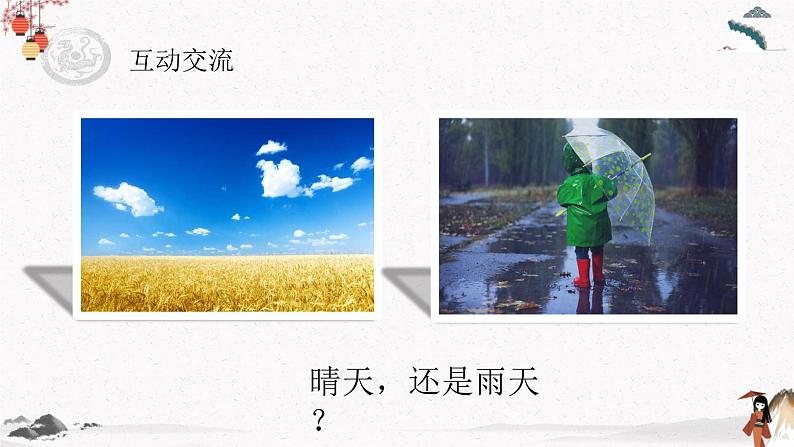 《画里阴晴》课件 高教版中职语文基础模块下册01