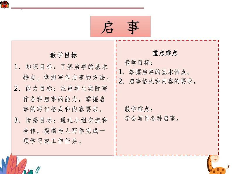 《应用文 启事》课件 高教版中职语文基础模块下册02