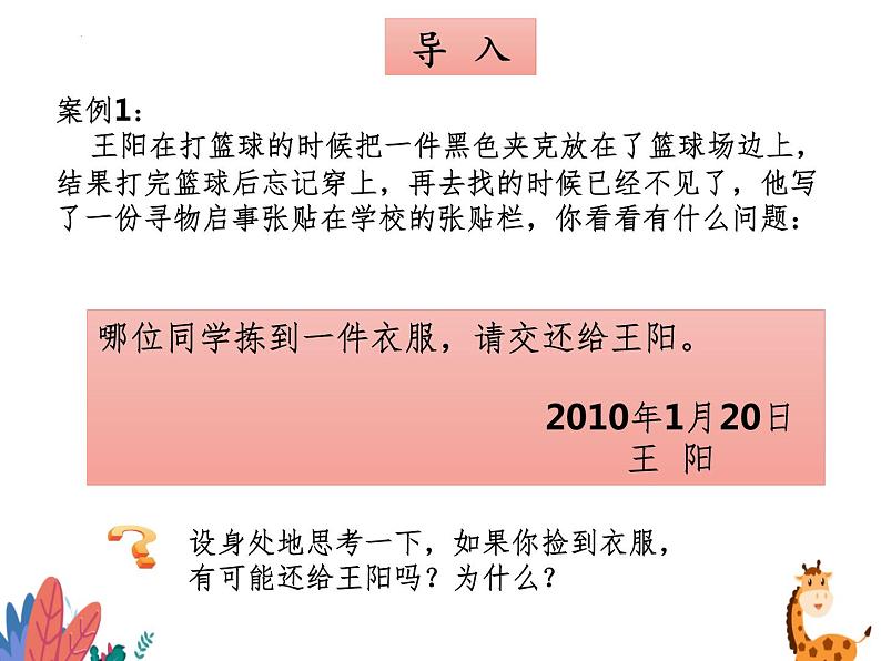 《应用文 启事》课件 高教版中职语文基础模块下册03