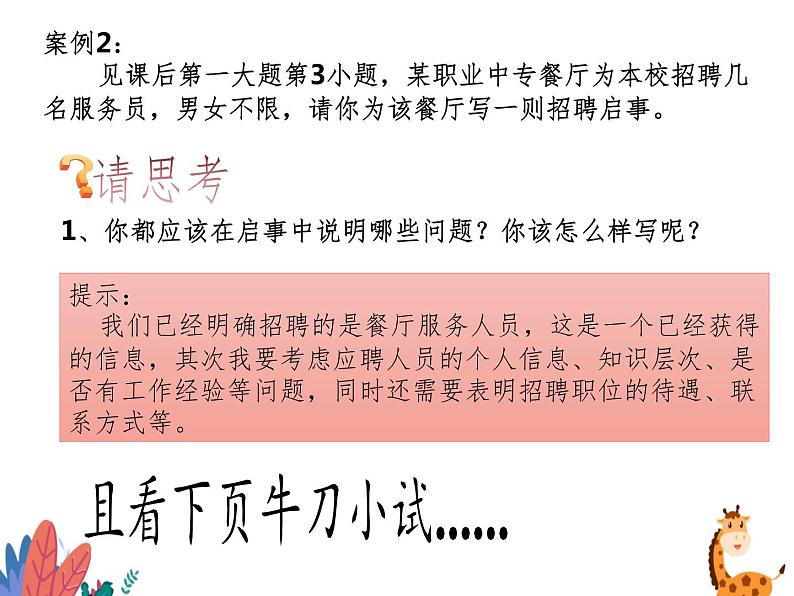 《应用文 启事》课件 高教版中职语文基础模块下册05