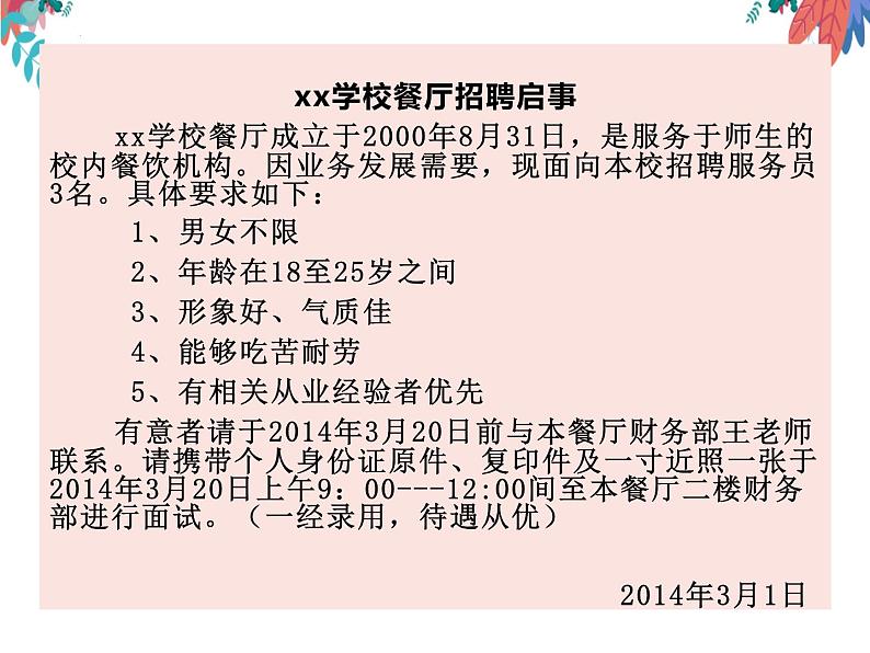 《应用文 启事》课件 高教版中职语文基础模块下册06