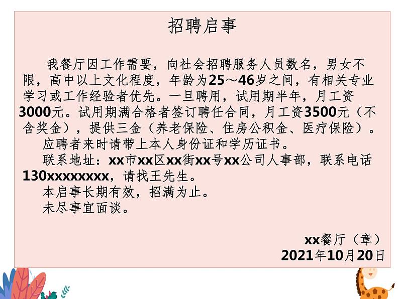 《应用文 启事》课件 高教版中职语文基础模块下册07