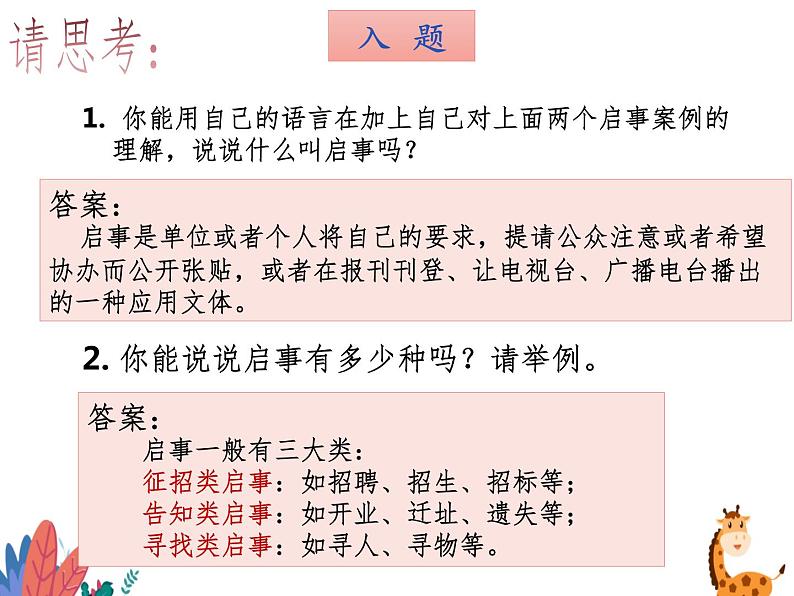 《应用文 启事》课件 高教版中职语文基础模块下册08