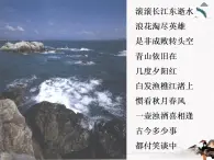 13《念奴娇·赤壁怀古》课件   高教版中职语文基础模块下册