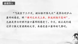 《壶口瀑布》课件 人教版中职语文基础模块下册