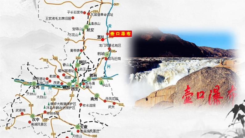 《壶口瀑布》课件 人教版中职语文基础模块下册05
