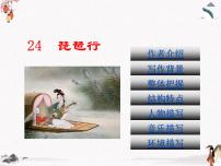 語文基礎(chǔ)模塊 下冊琵琶行（并序） 白居易精品課件ppt