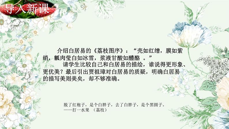 南州六月荔枝丹课件PPT第6页