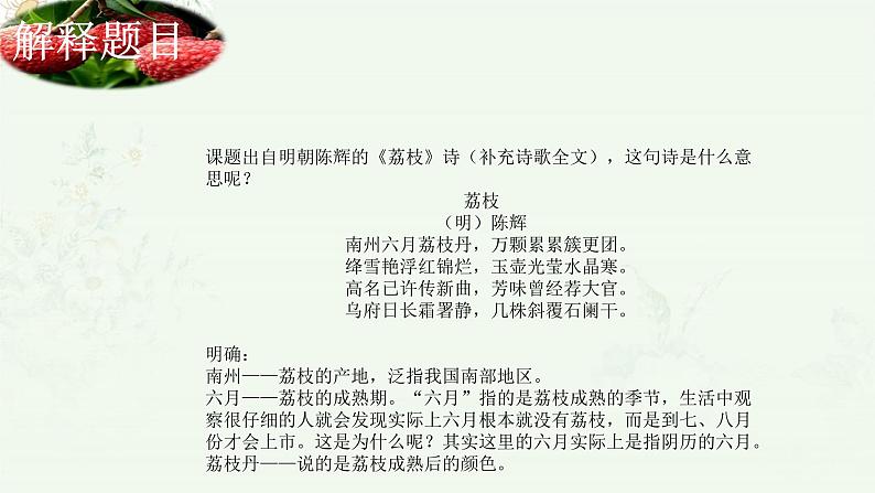南州六月荔枝丹课件PPT第8页