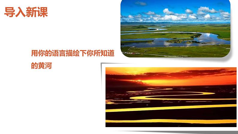 黄河落日 作者:李瑛课件PPT01
