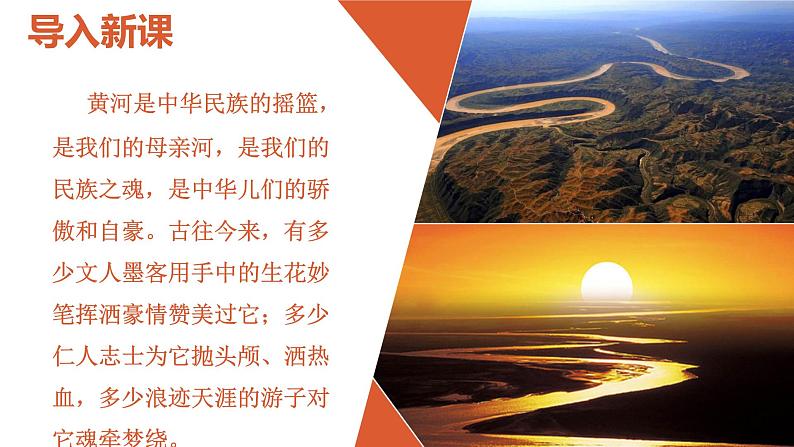 黄河落日 作者:李瑛课件PPT02