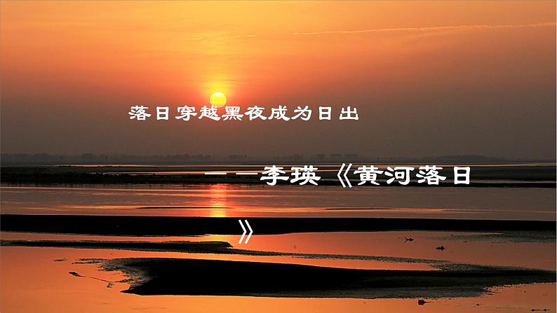 黄河落日 作者:李瑛课件PPT03