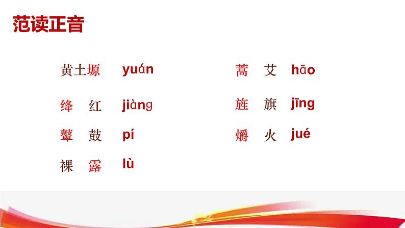 黄河落日 作者:李瑛课件PPT05