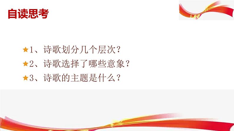 黄河落日 作者:李瑛课件PPT06