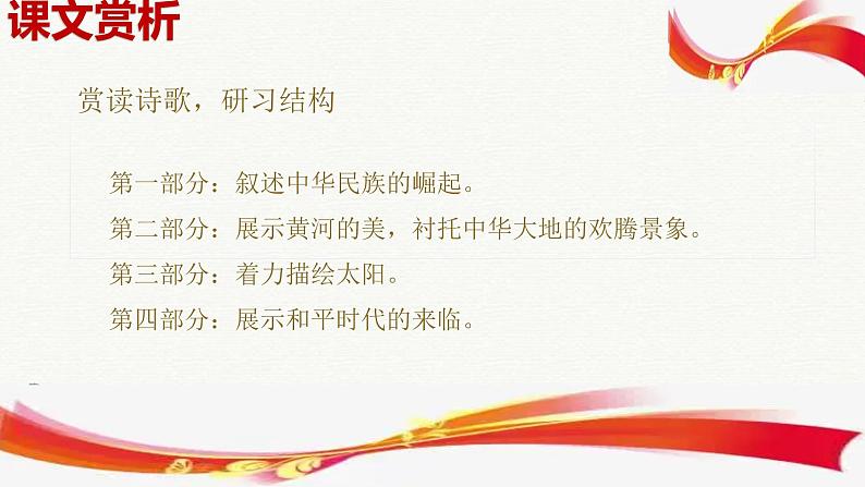 黄河落日 作者:李瑛课件PPT07