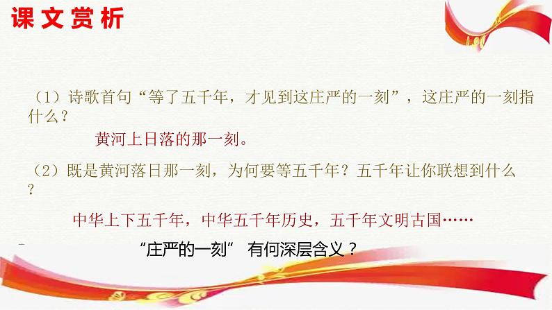 黄河落日 作者:李瑛课件PPT08