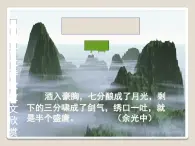 《.梦游天姥吟留别》课件