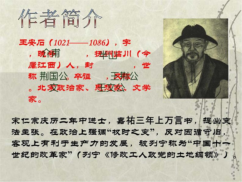 《游褒禅山记》课件02
