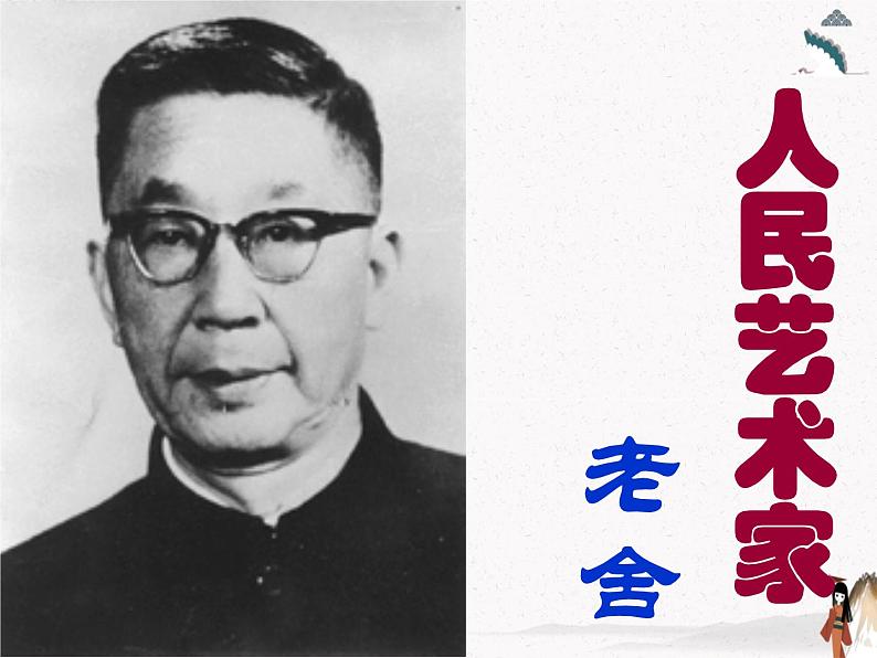 《我的母亲》课件 高教版中职语文基础模块上册01