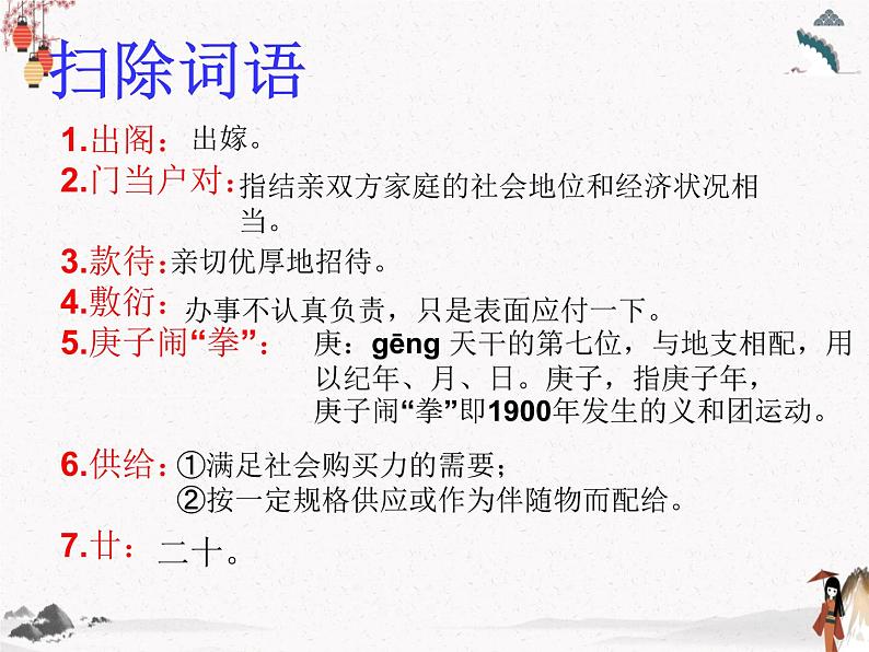 《我的母亲》课件 高教版中职语文基础模块上册06