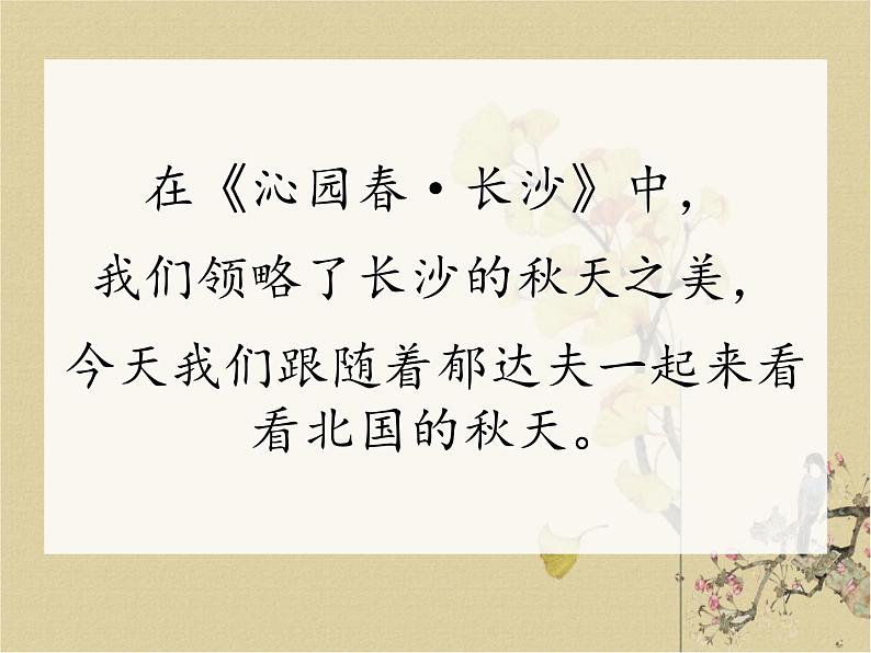 8 《故都的秋》课 人教版中职语文拓展模块课件PPT第2页