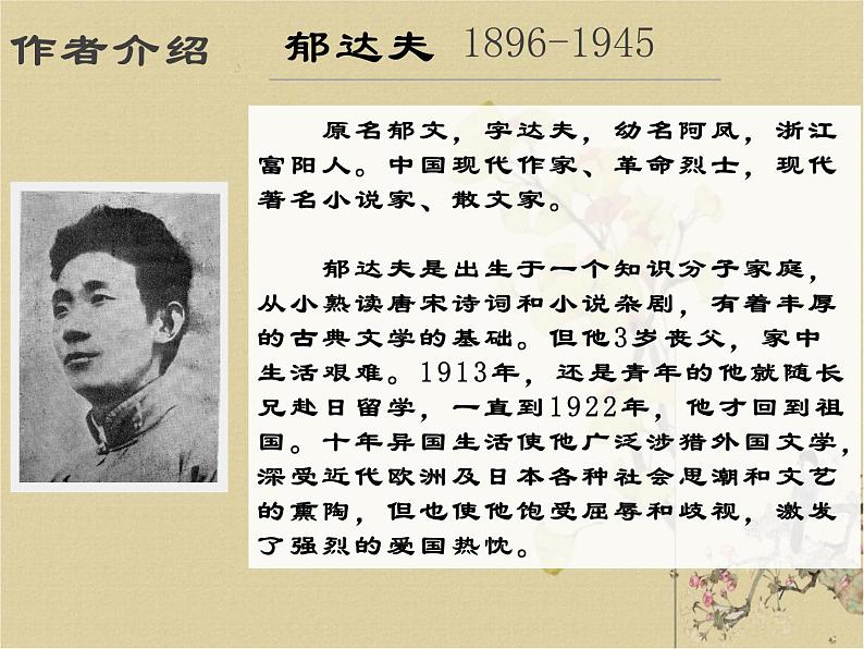 8 《故都的秋》课 人教版中职语文拓展模块课件PPT第4页