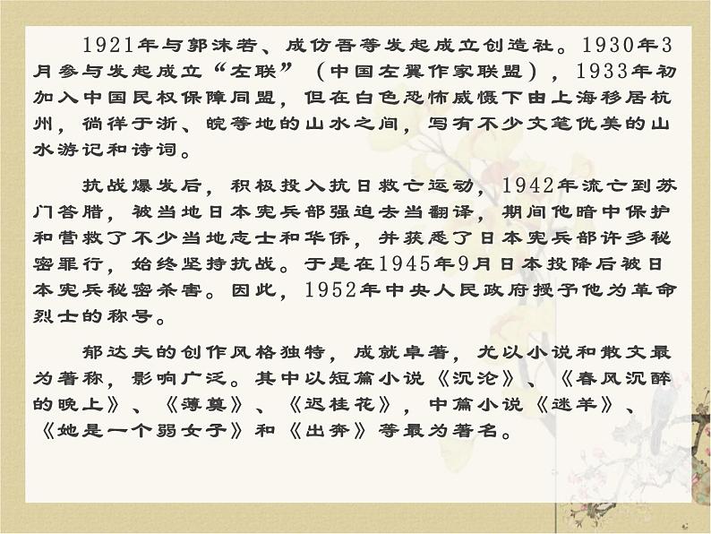 8 《故都的秋》课 人教版中职语文拓展模块课件PPT第5页