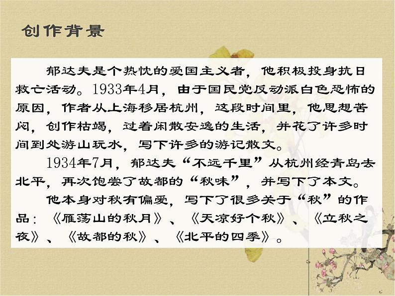 8 《故都的秋》课 人教版中职语文拓展模块课件PPT第6页
